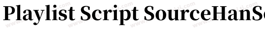 Playlist Script SourceHanSerifSC He字体转换